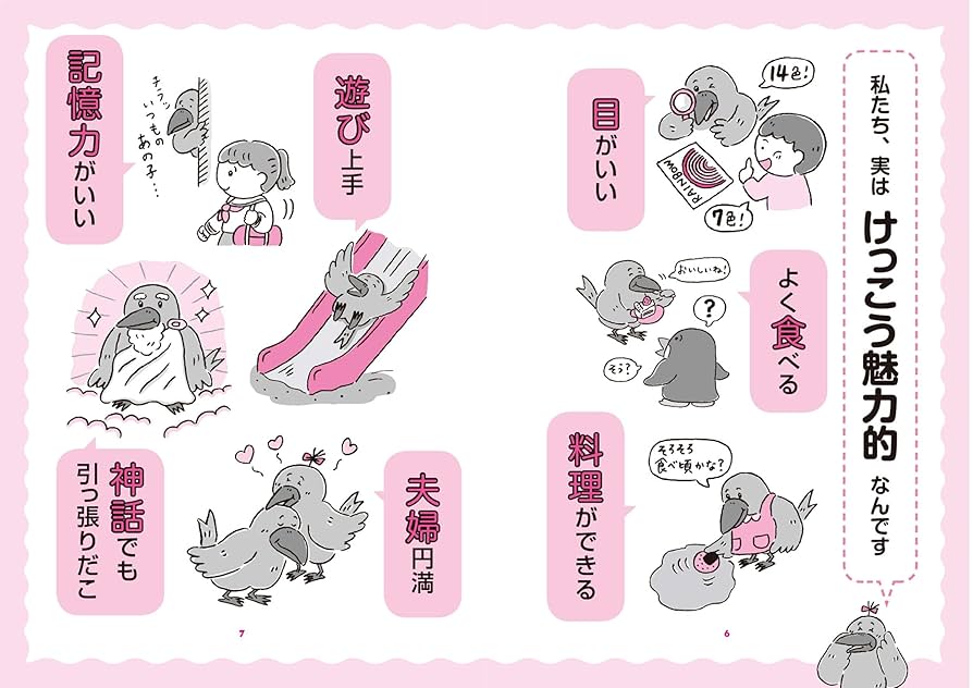 眠れなくなるほど面白いカラスの話　栄養素の話　数と数式の話　34冊 眠れなくなるほど面白いカラスの話 栄養素の話 数と数式の話 34